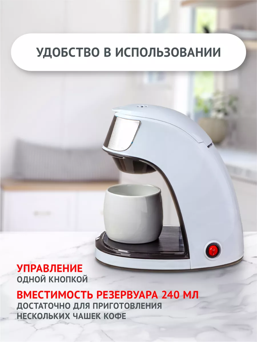 Кофеварка капельная 500 Вт с чашкой 240 мл LEBEN 194841679 купить за 1 658  ₽ в интернет-магазине Wildberries