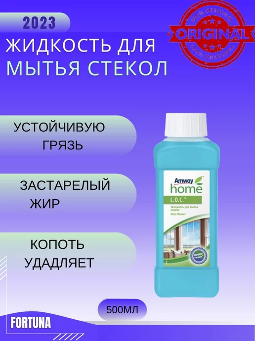 AMWAY Жидкость для мытья стекол