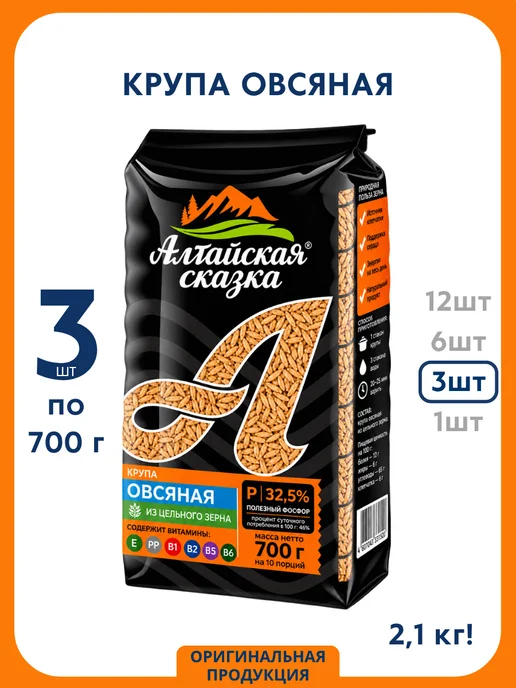 алтайская сказка Крупа овсяная, 700 г, 3 шт, 700 г, 3 шт