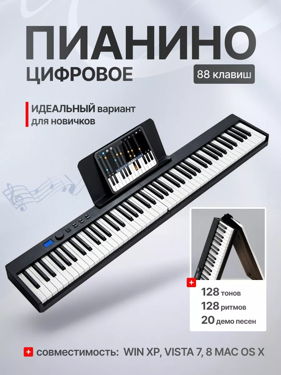 Цифровое пианино PotraPiano складное DUO 194843002 купить за 16 278 ₽ в  интернет-магазине Wildberries