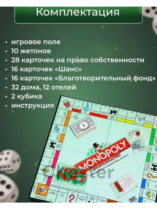 MONOPOLY Монополия классическая настольная игра подарок на Новый год