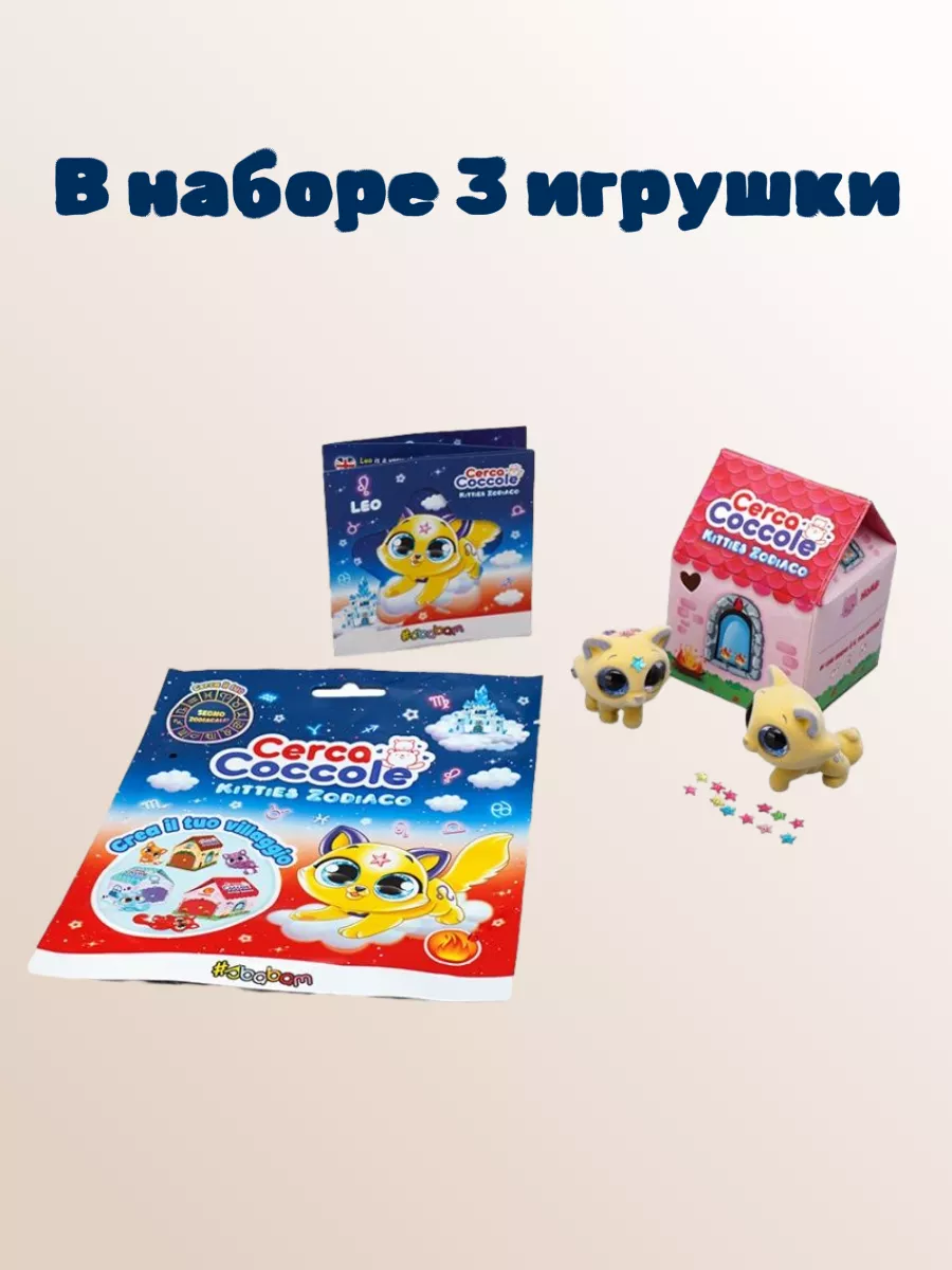 Коллекционные 3 игрушки-сюрприз 