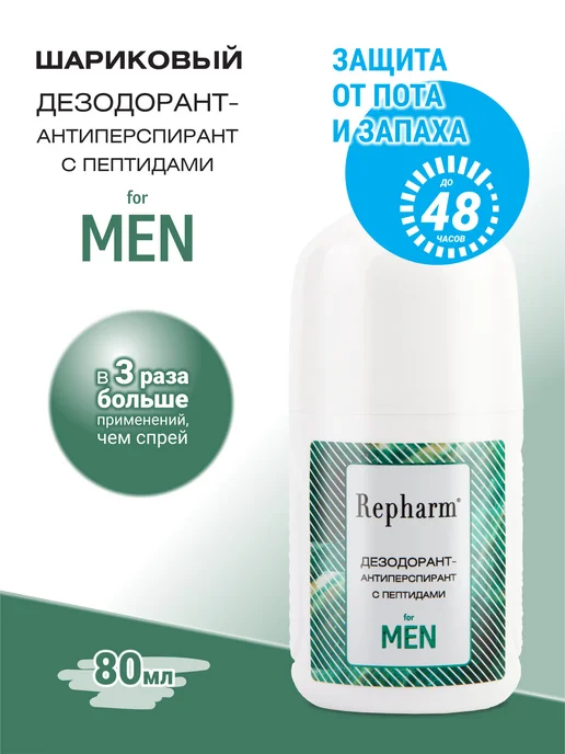 Repharm Дезодорант-антиперспирант с пептидами for men, 80 мл, 80 мл