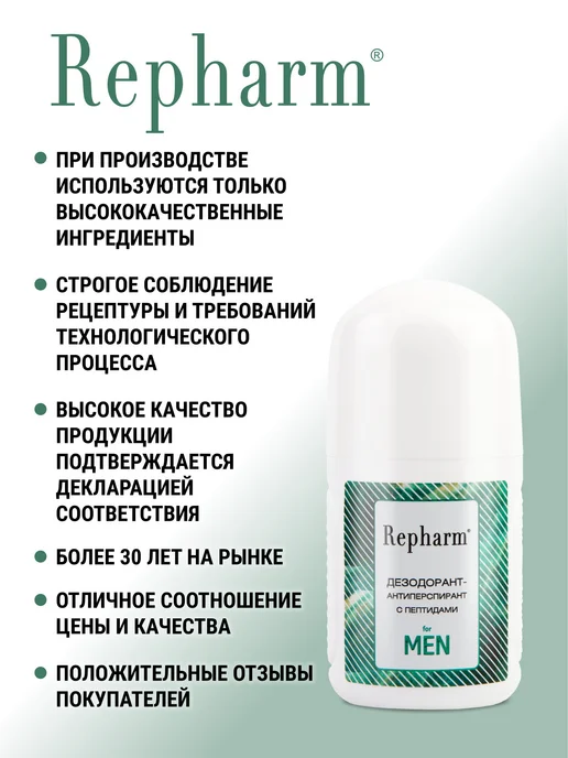 Repharm Дезодорант-антиперспирант с пептидами for men, 80 мл, 80 мл, фото 5