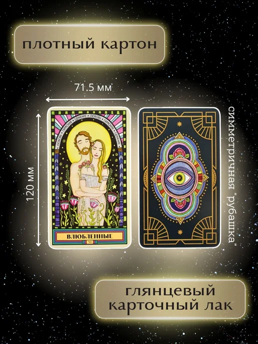 Эксмо Таро блуждающей звезды (80 карт и руководство в коробке), вариант, фото 2