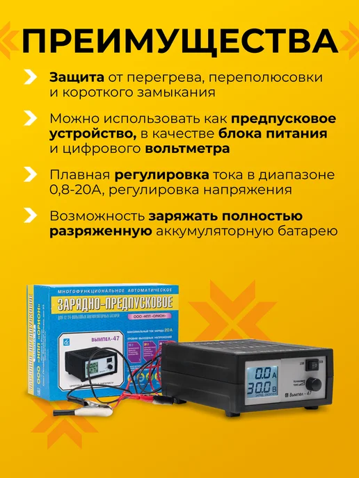 НПП ОРИОН Предпусковое зарядное устройство для авто 12-24В Вымпел 47, черный, фото 3