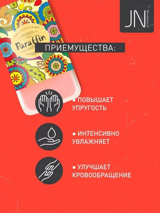 JessNail Парафин для рук ног и тела уходовый набор Арбуз 2шт, 2 шт, фото 4