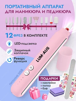 Портативный аппарат для маникюра и педикюра LuckyHouse 194845186 купить за 710 ₽ в интернет-магазине Wildberries