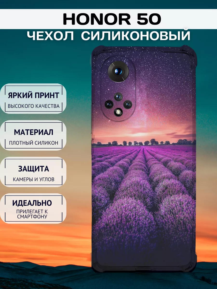 Чехол на Honor 50 противоударный с принтом лаванда PRO100Case 194845554  купить за 326 ₽ в интернет-магазине Wildberries