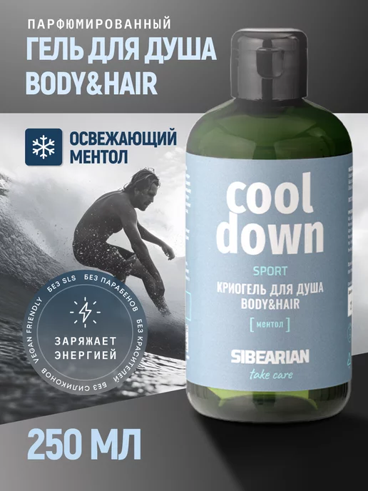 SIBEARIAN Парфюмированный гель для душа с ментолом Cool Down