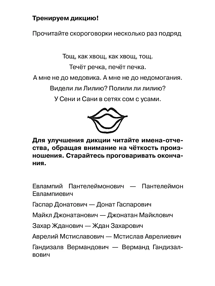 Говорите, говорите! Ежедневник, который улучшит Вашу речь Омега-Л 194848815  купить за 458 ₽ в интернет-магазине Wildberries