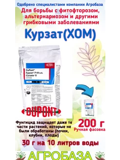 КУРЗАТ Фунгицид средства защиты растений Агробаза 194848834 купить за 544 ₽ в интернет-магазине Wildberries