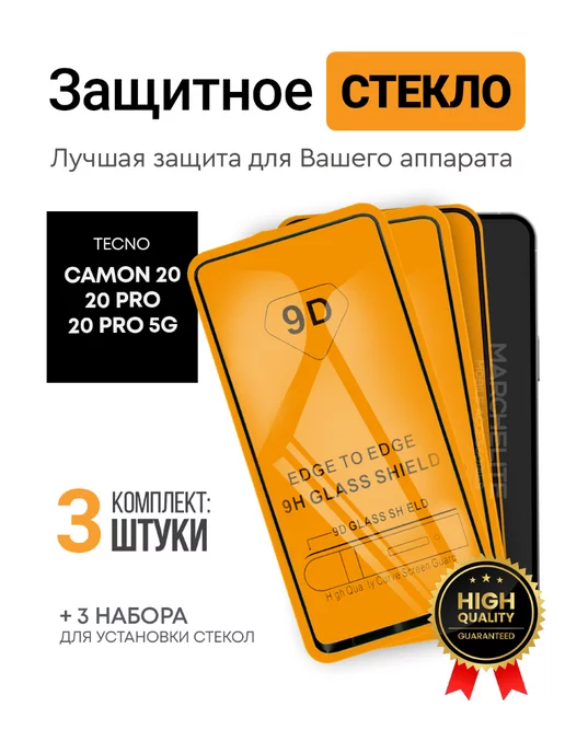 TECNO Защитное стекло на camon 20