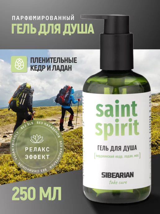 SIBEARIAN Парфюмированный гель для душа вирджинский кедр Saint Spirit