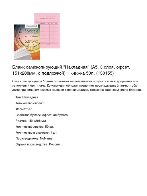NoName Бланк самокопирующийся Накладная, А5, 50листов 1шт, 1 шт, фото 2