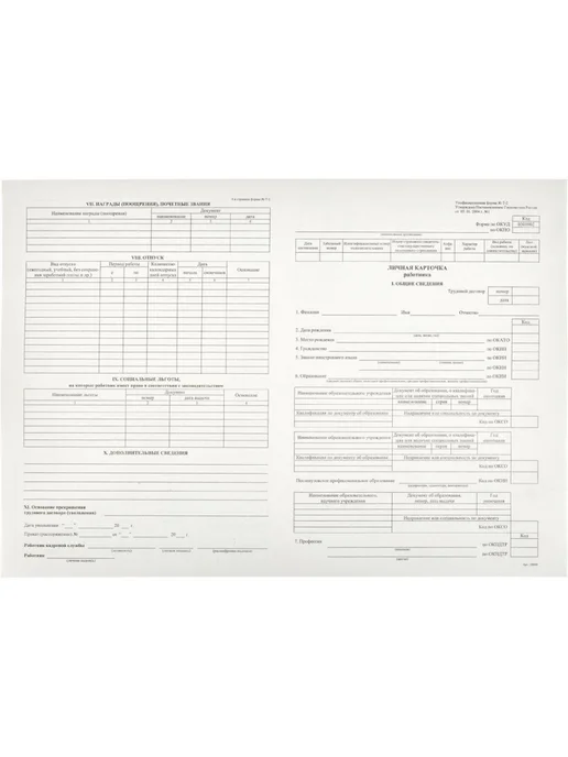 NoName Личная карточка работника А3 А4 (в сложенном виде), 50шт, 50 шт