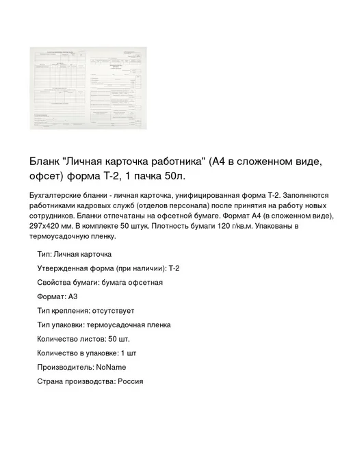 NoName Личная карточка работника А3 А4 (в сложенном виде), 50шт, 50 шт, фото 2