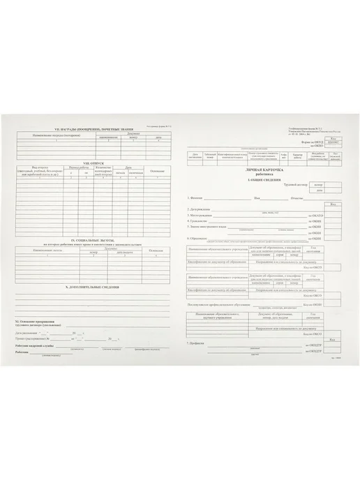 NoName Личная карточка работника А3 А4 (в сложенном виде), 50шт, 50 шт, фото 3