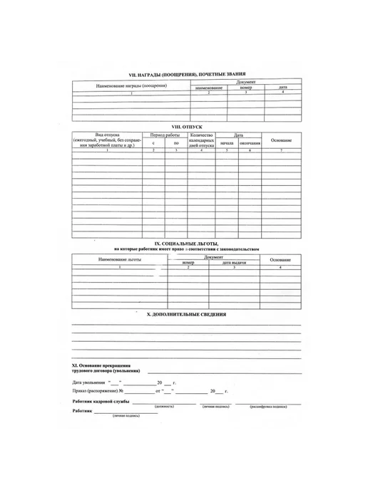 NoName Личная карточка работника А3 А4 (в сложенном виде), 50шт, 50 шт, фото 6