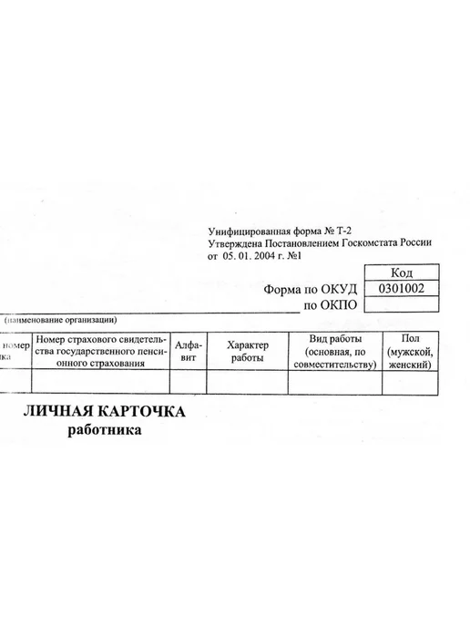 NoName Личная карточка работника А3 А4 (в сложенном виде), 50шт, 50 шт, фото 7