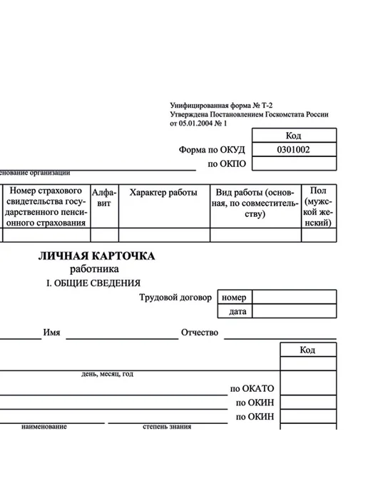 Brauberg Бланк Личная карточка (А3, офсет) форма Т-2, 50шт, 50 шт, фото 4