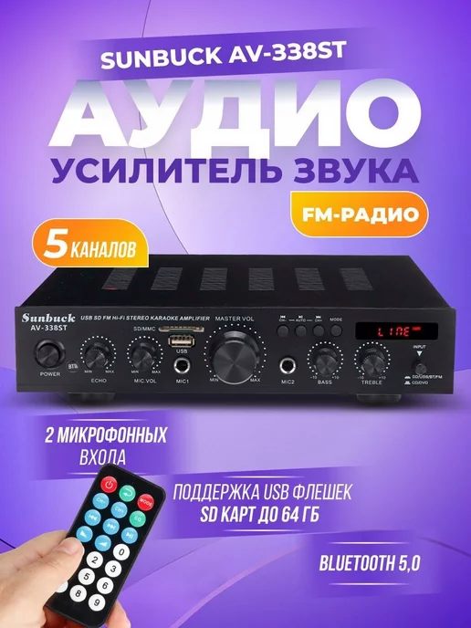 DUO Аудио усилитель AV-338ST Bluetooth пятиканальный 5.1