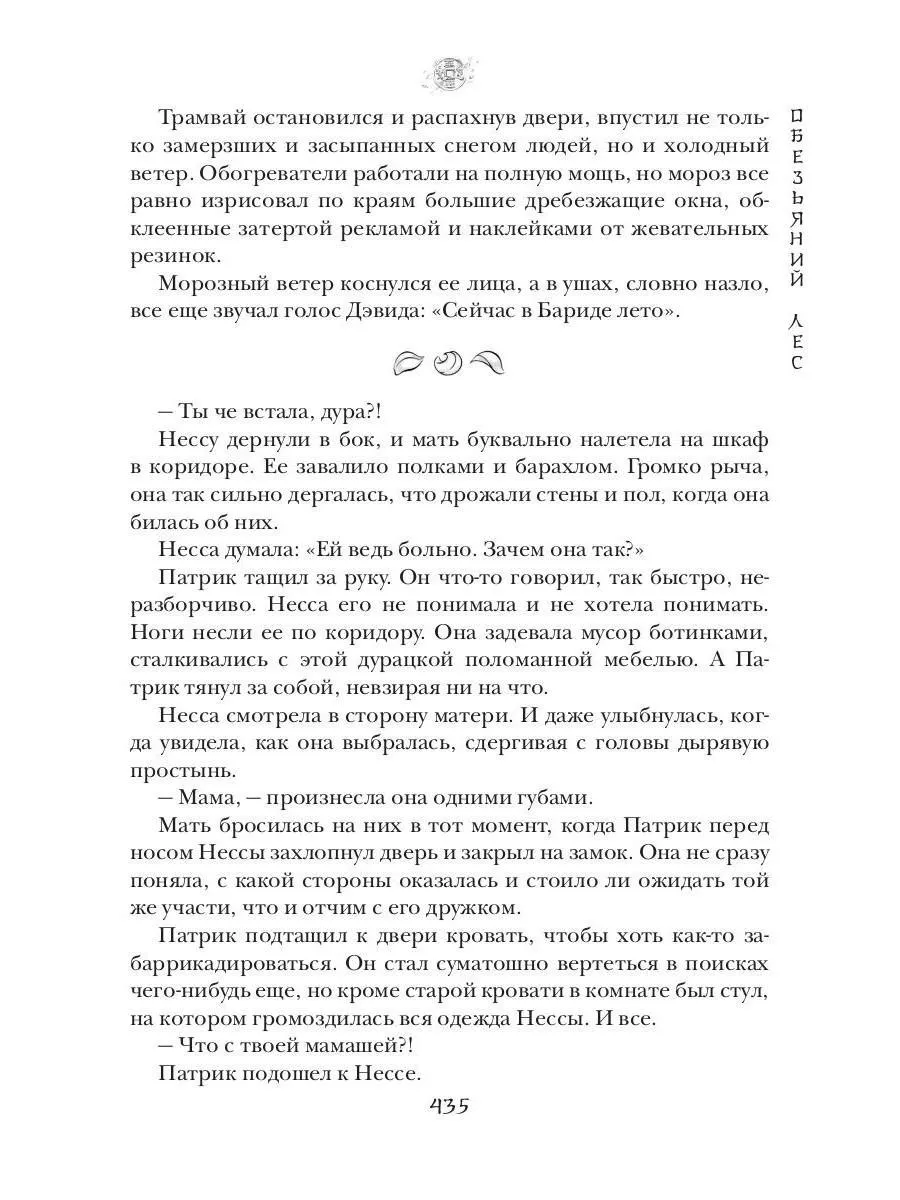 Мрачные мемуары. Обезьяний лес Издательство RUGRAM 194849356 купить за 294  500 сум в интернет-магазине Wildberries