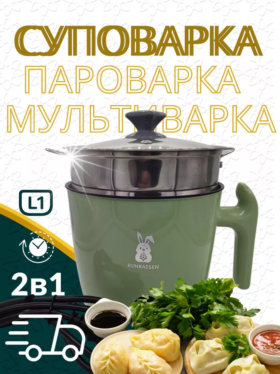 Кастрюля электрическая суповарка мультиварка 1 л HomewareCo 194849596  купить за 1 261 ₽ в интернет-магазине Wildberries