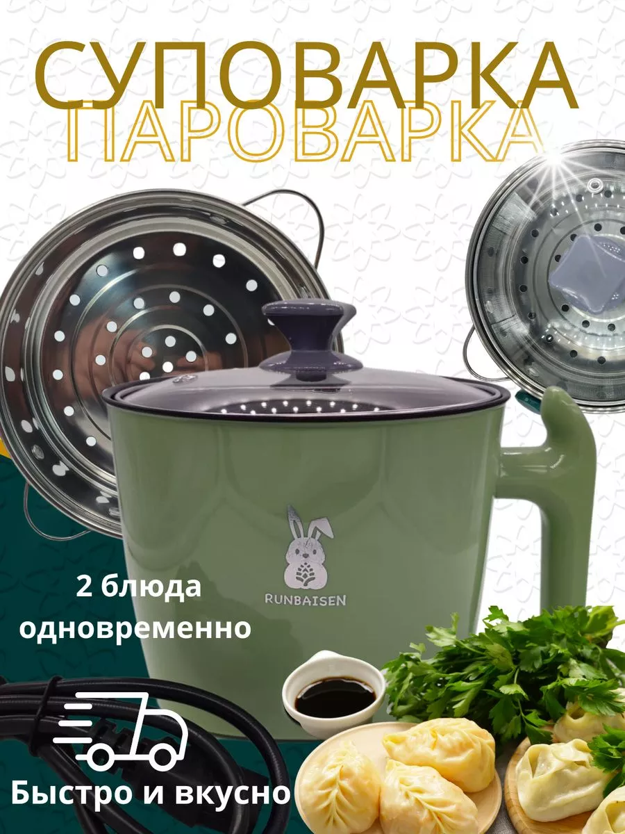 Кастрюля электрическая суповарка мультиварка 1 л HomewareCo 194849596  купить за 1 261 ₽ в интернет-магазине Wildberries