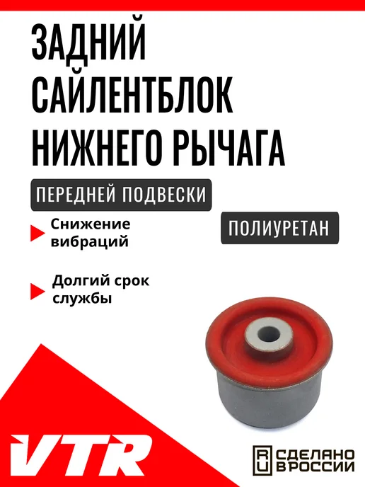 VenTekRes Oy Сайлентблок нижнего рычага передней подвески,VW0117RP, вариант