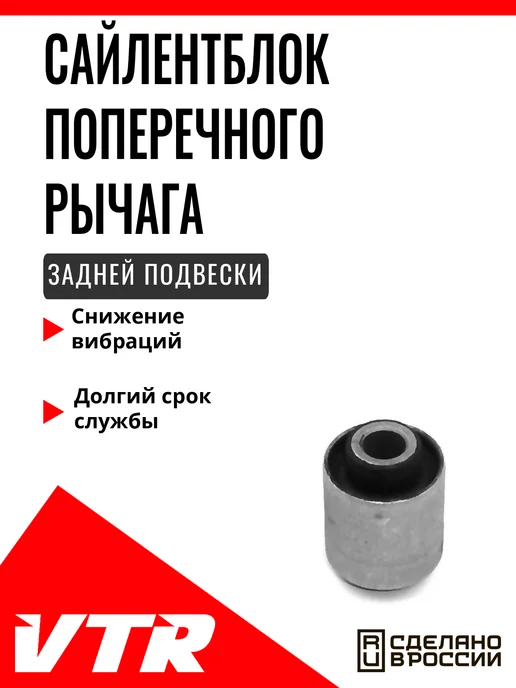 VenTekRes Oy Сайлентблок поперечного рычага задней подвески,CR0208R, вариант