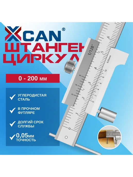 XCAN Штангенциркуль 0-200 мм, 0,05 мм