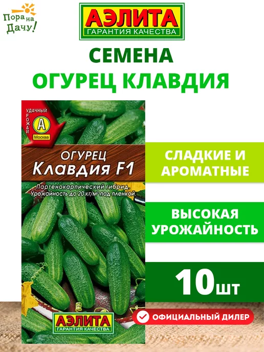 Семена Огурцов Клавдия Купить В Москве