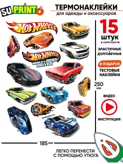 Термонаклейка на одежду детская hot wheels хот вилс Suprinto 194851473 купить за 249 ₽ в интернет-магазине Wildberries