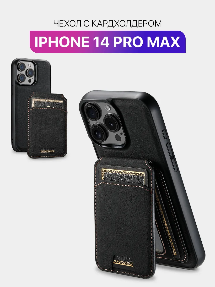 Чехол на Iphone 14 pro max с картхолдером MIXSTORE 194851482 купить за 1  055 ₽ в интернет-магазине Wildberries