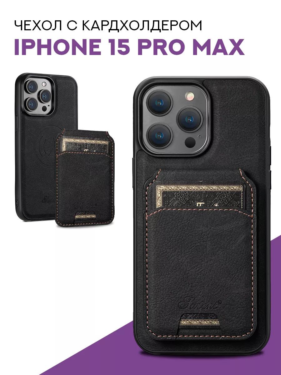 Чехол на Apple Iphone 15 pro max с картхолдером MIXSTORE 194851488 купить  за 1 055 ₽ в интернет-магазине Wildberries