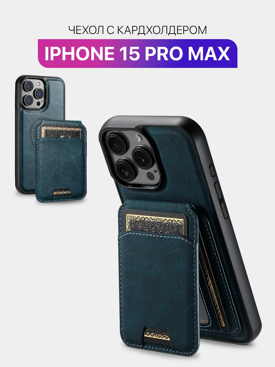 Чехол на Apple Iphone 15 pro max с картхолдером MIXSTORE 194851490 купить  за 985 ₽ в интернет-магазине Wildberries