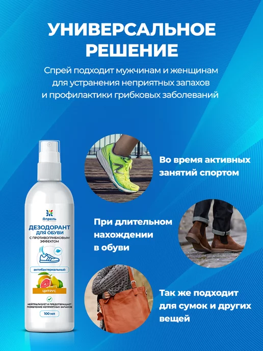 Опрель Дезодорант для обуви с противогрибковым эффектом, белый, фото 3