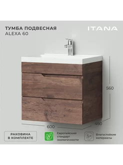 Тумба подвесная с раковиной Alexa 60 600х450х560 Акация Итана 194853167 купить за 17 286 ₽ в интернет-магазине Wildberries