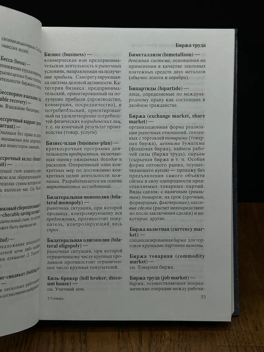 Словарь. Практическая рыночная экономика Флинта 194853203 купить за 567 ₽ в  интернет-магазине Wildberries