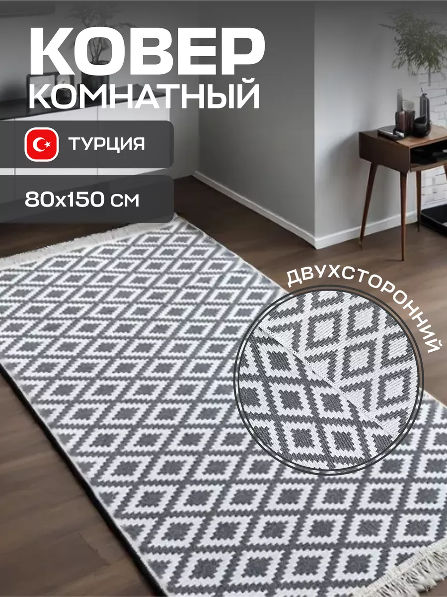 Коврик комнатный...