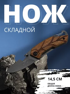 Нож складной туристический,охотничий,тактический для рыбалки МОСТОПТ 194857023 купить за 346 ₽ в интернет-магазине Wildberries