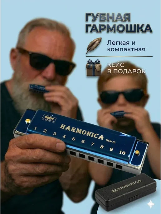 HARMONICA Губная гармошка диатоническая, вариант