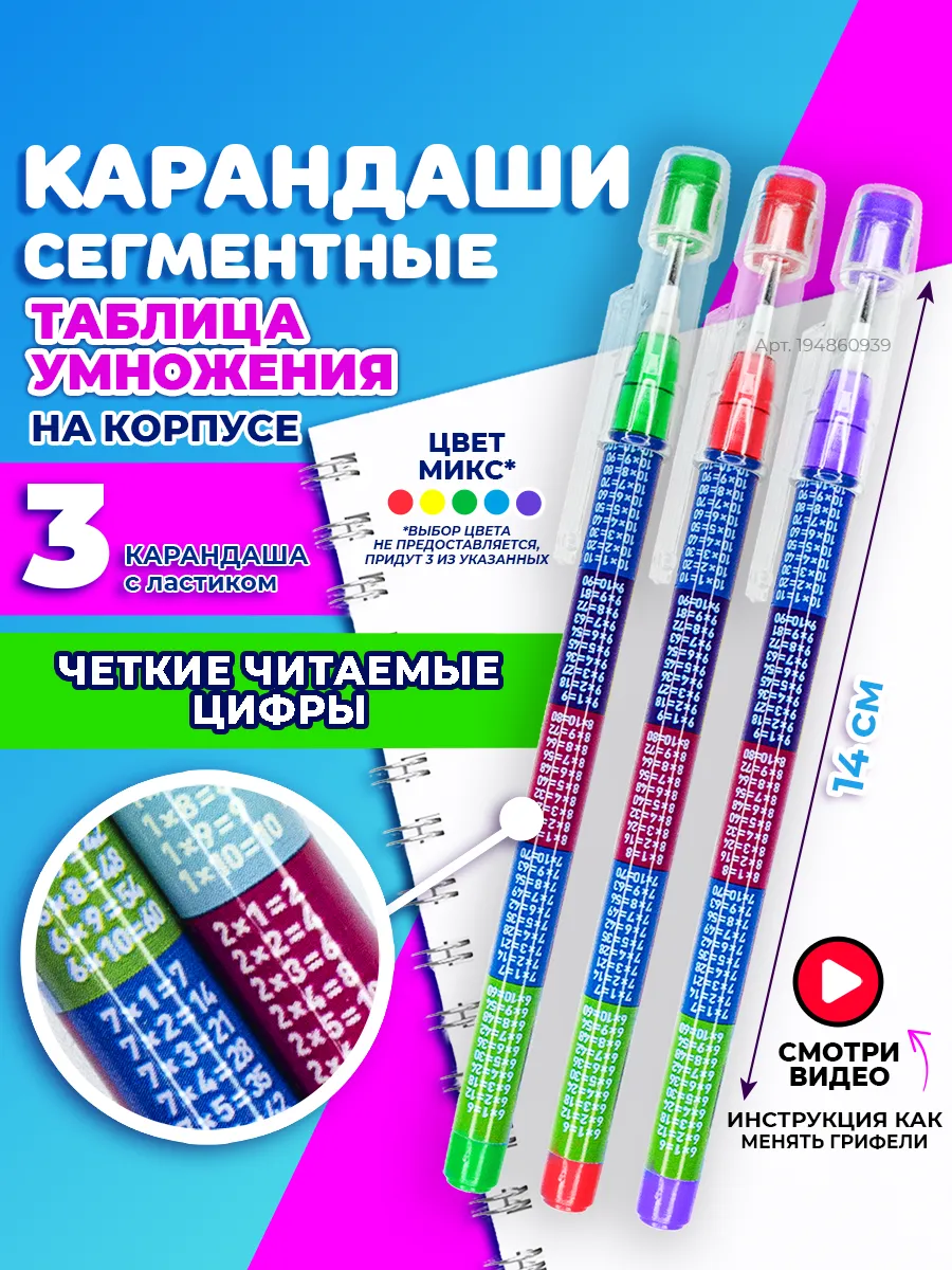 Карандаши сегментные с...