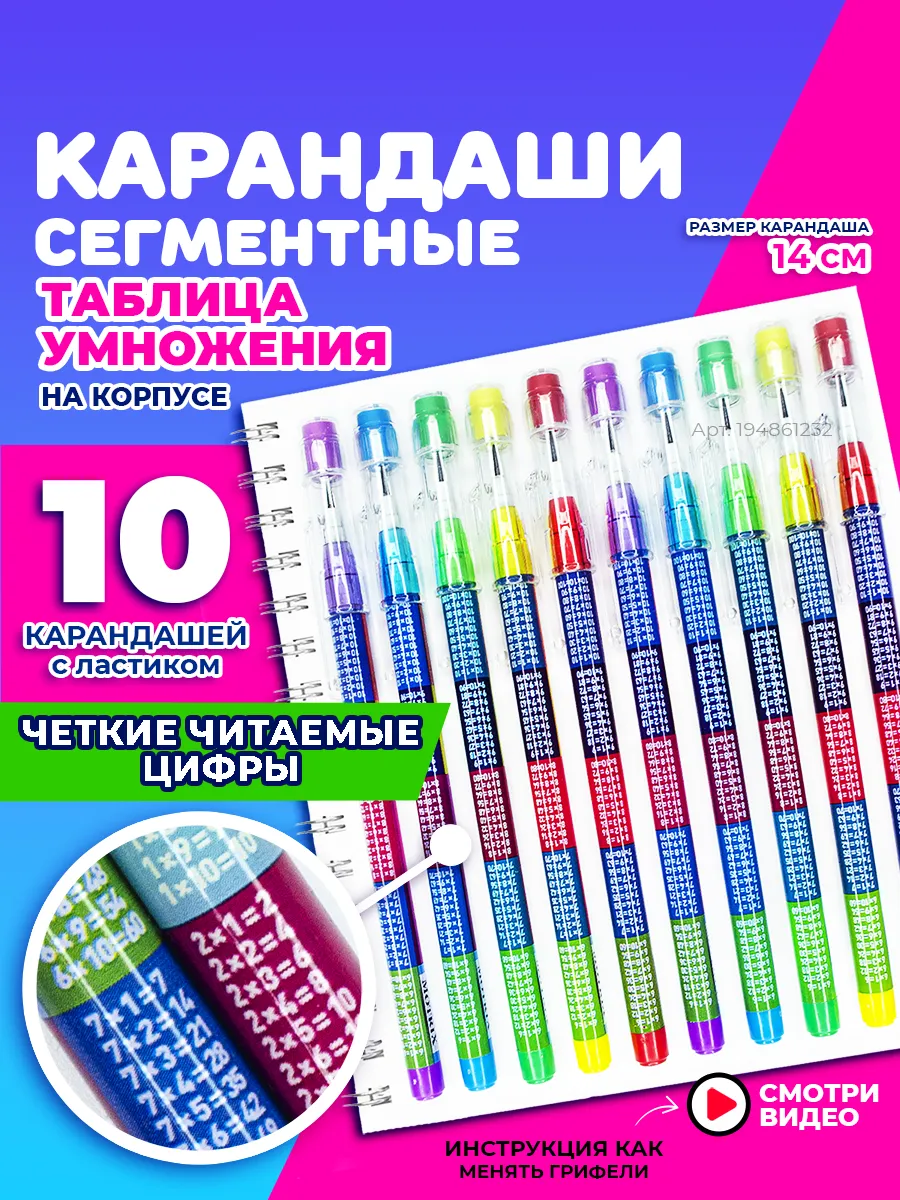 Карандаши сегментные с...