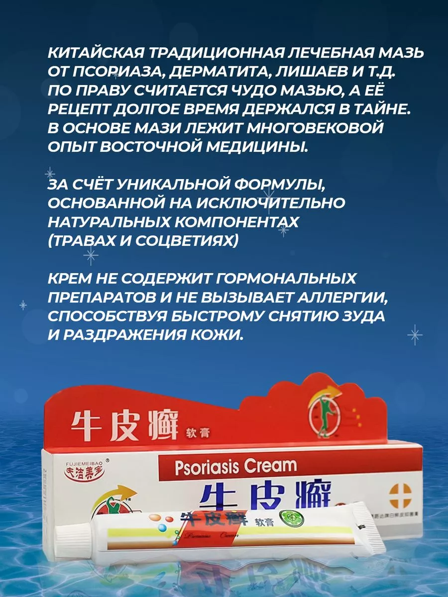 Китайская мазь от псориаза эффективная, 25 гр 4HEALTH 194861282 купить в  интернет-магазине Wildberries