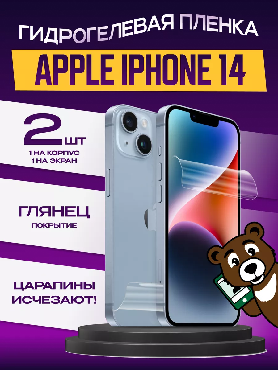 Гидрогелевая пленка iPhone 14 на экран и корпус глянцевая NAMOBILE  194863866 купить за 273 ₽ в интернет-магазине Wildberries