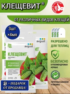 Avgust От клещей на растениях Клещевит 4 мл, 3 шт