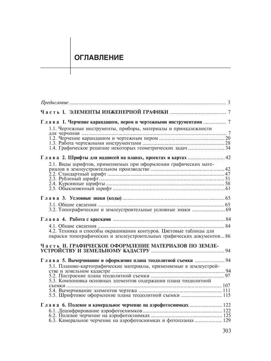 Инженерная графика. Учебник. Студентам С НИЦ ИНФРА-М 194865389 купить за 1  519 ₽ в интернет-магазине Wildberries