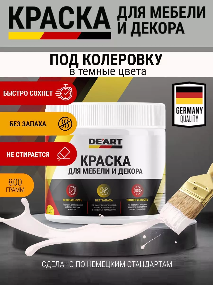 Краска для мебели белая под колеровку